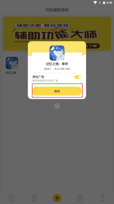 闪玩助手正版