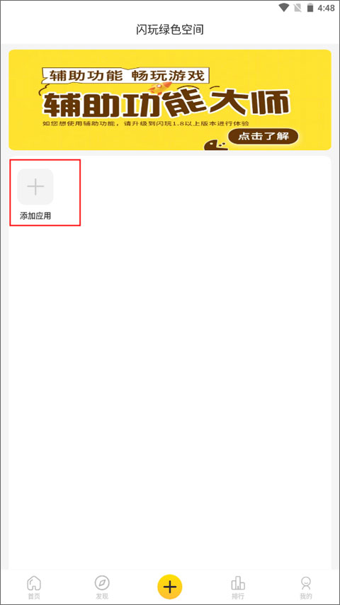 闪玩助手正版