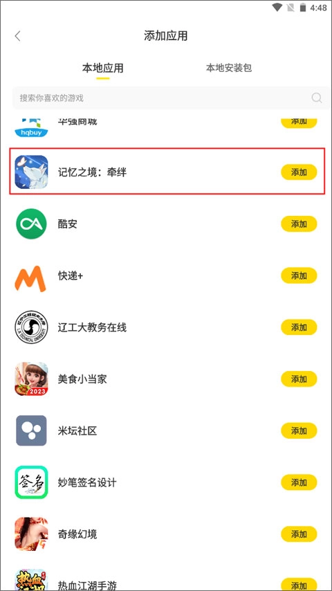 闪玩助手正版