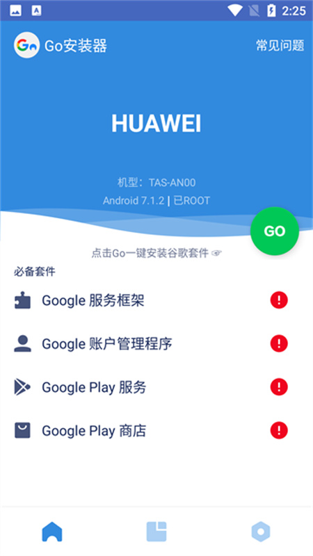 谷歌三件套截图1