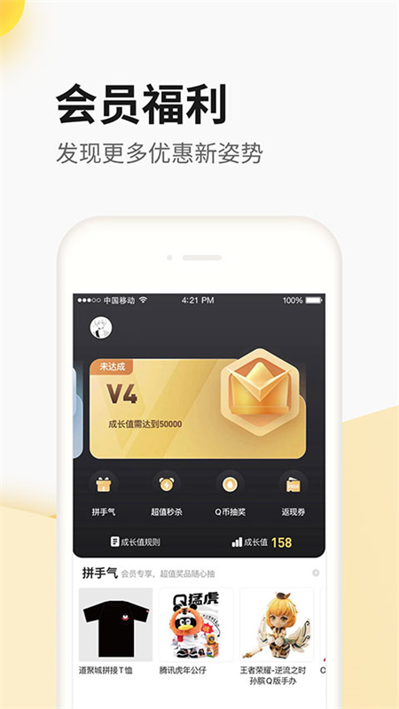 掌上道聚城截图3