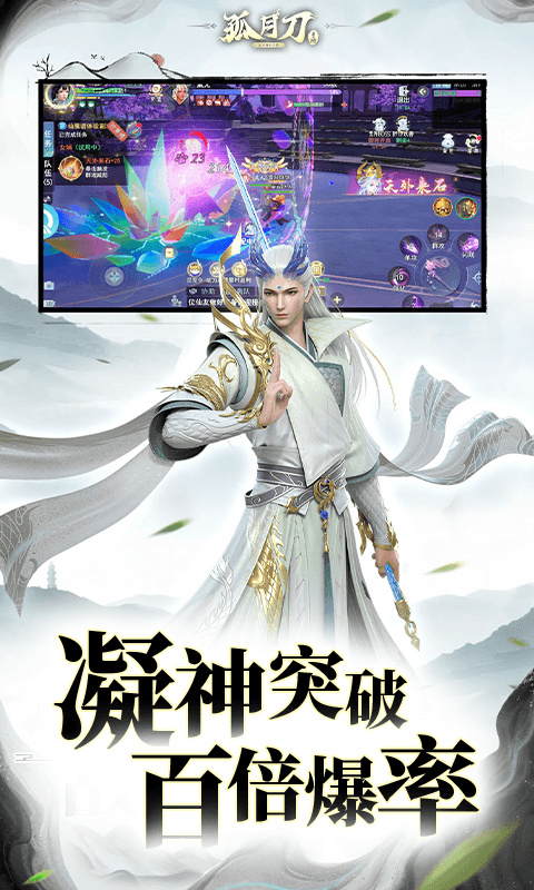 孤月刀截图4