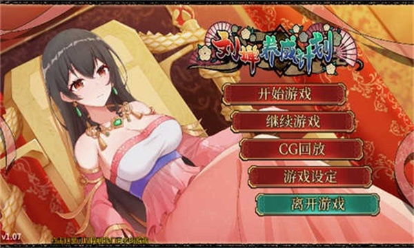 刘婵养成计划手机版截图2