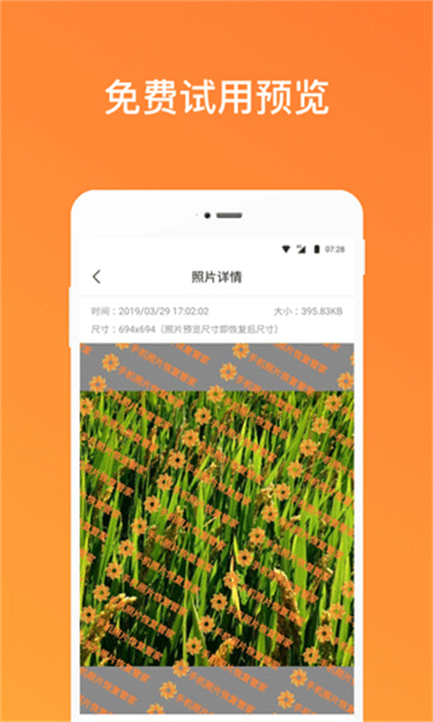 照片恢复家截图0