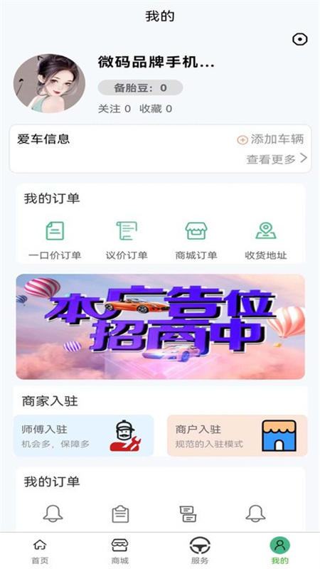一车帝截图2