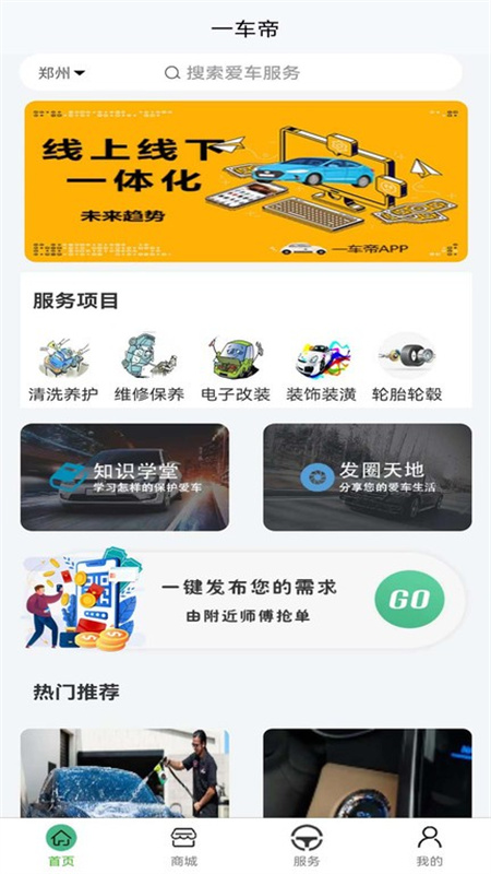 一车帝截图1