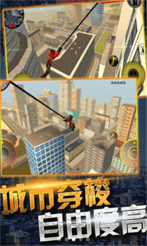 蜘蛛侠绳索城市英雄截图0