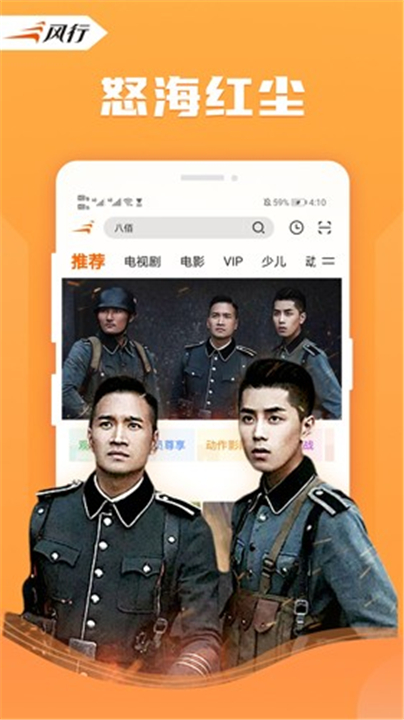 风行视频截图3