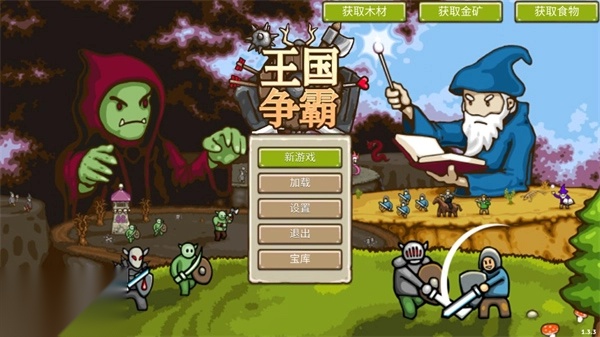 王国争霸免广告版截图0