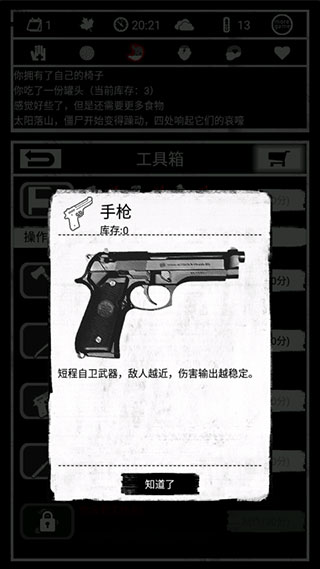 死亡日记中文版