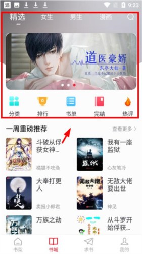追书大师安卓版