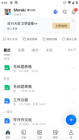腾讯文档