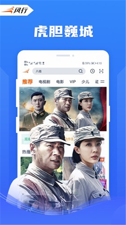 风行视频截图0