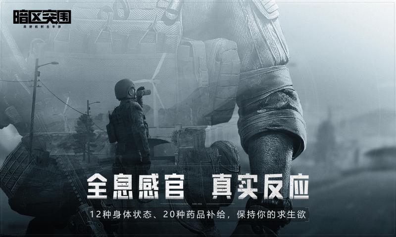 暗区突围手机版截图0