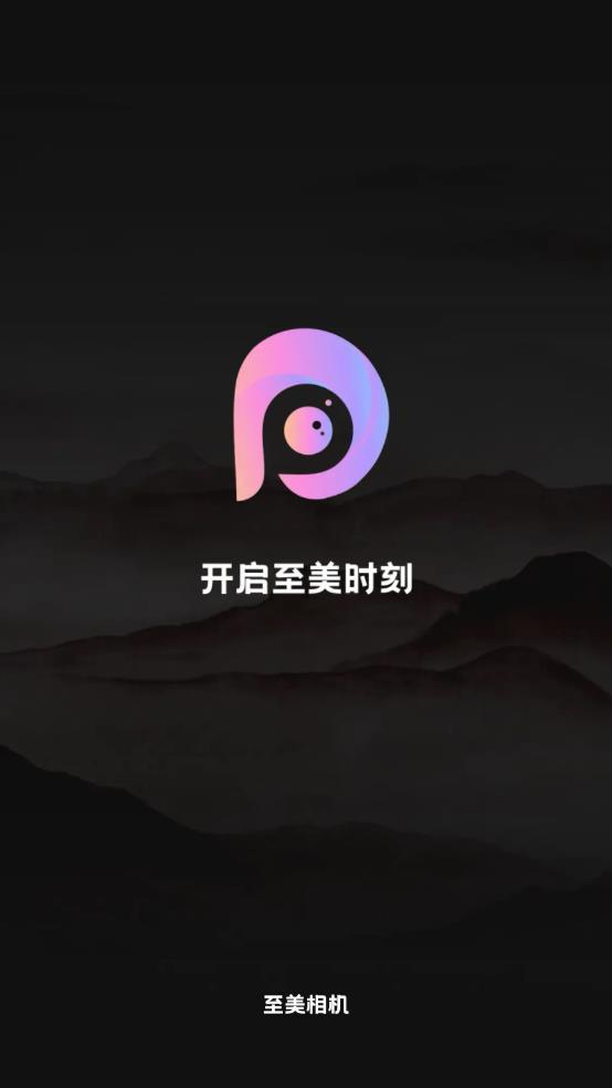 至美相机