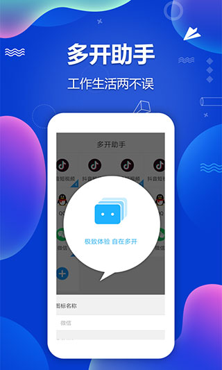 微多开分身截图0