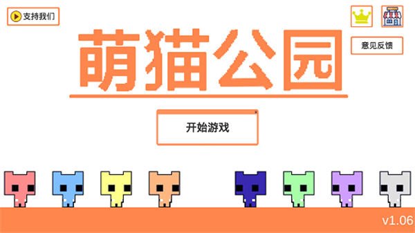 萌猫公园中文版截图4