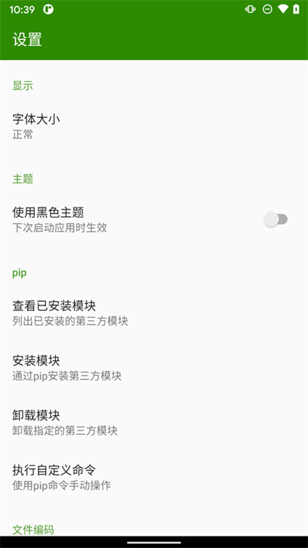 python手机版截图0