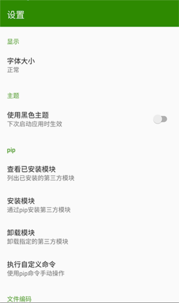 python手机版