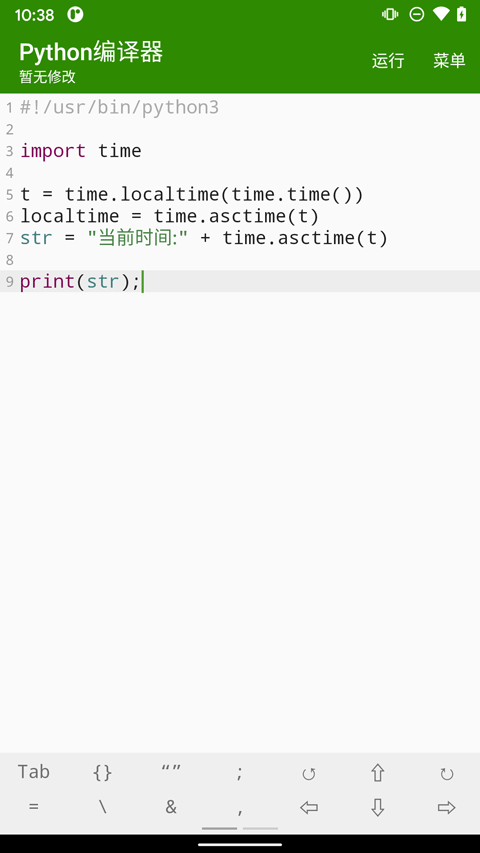 python手机版
