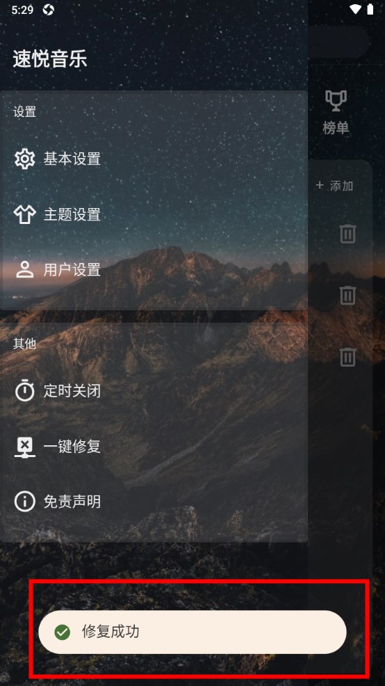 速悦音乐正版