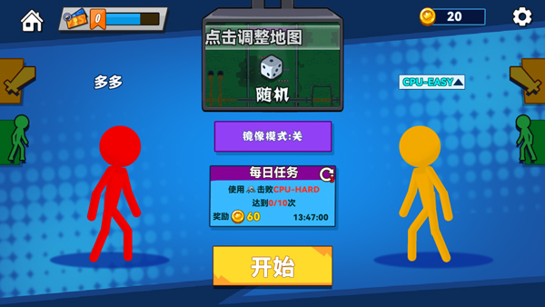 决斗火柴人2汉化版截图1