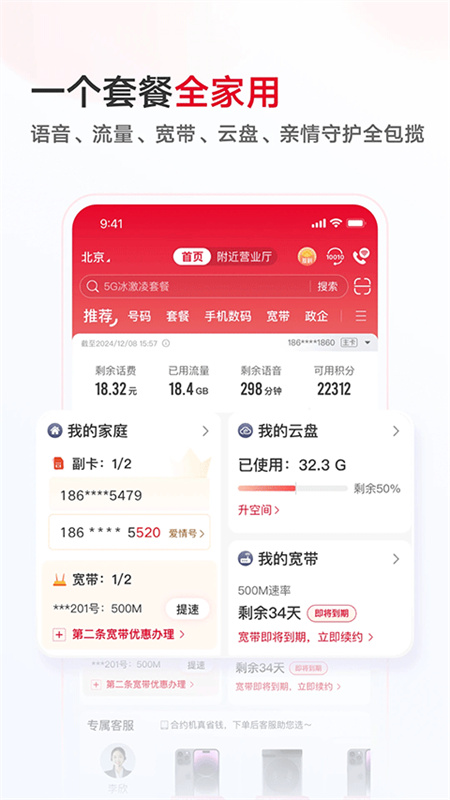 中国联通