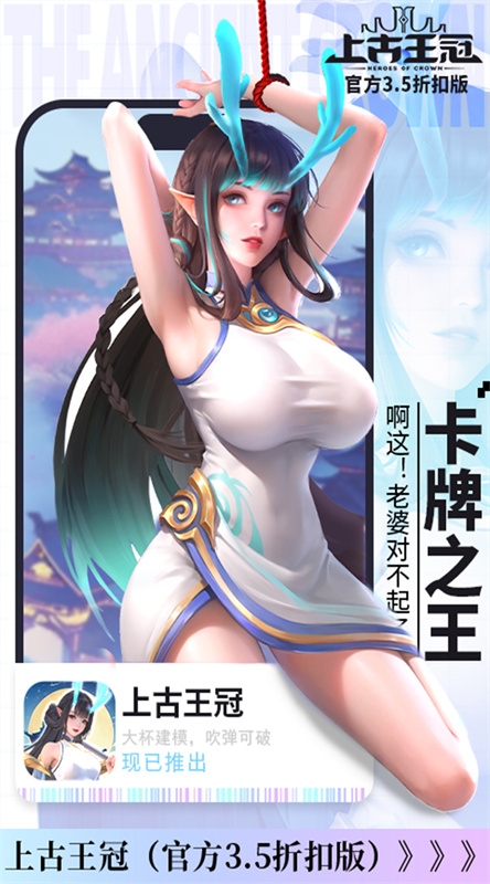 上古王冠截图2