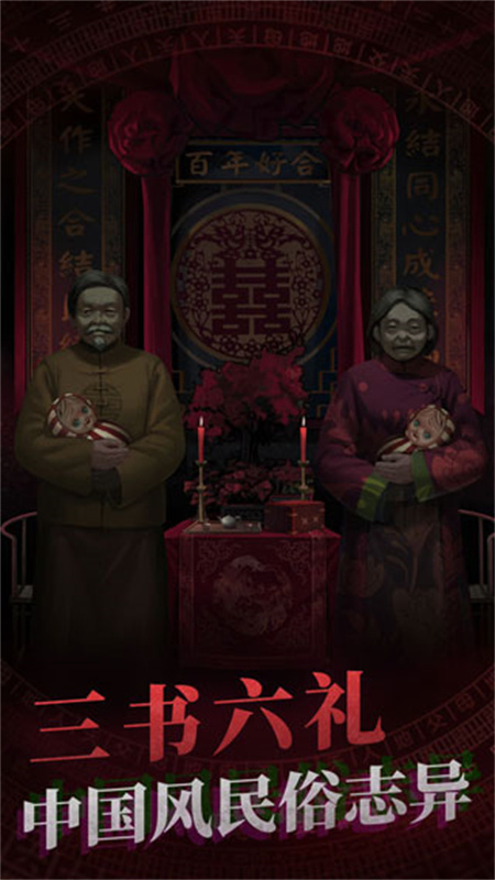 纸嫁衣1截图1