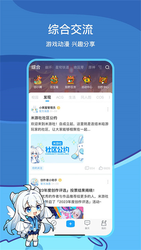 米游社正版