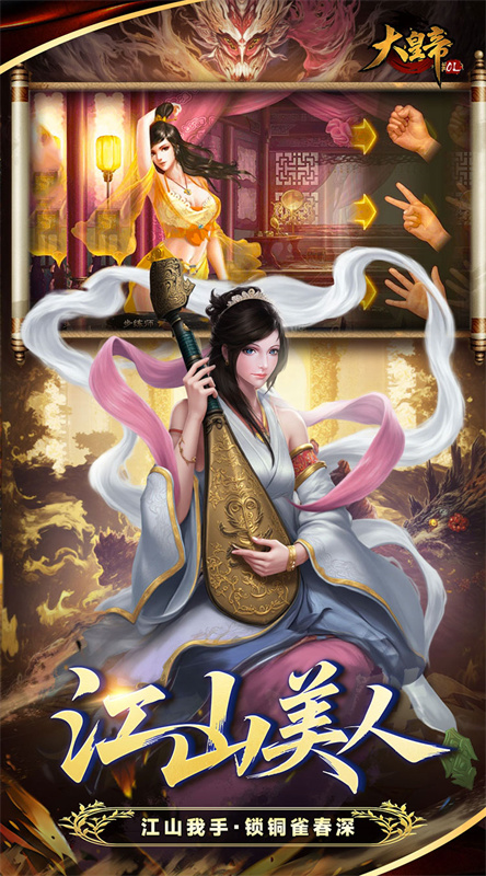 大皇帝截图3