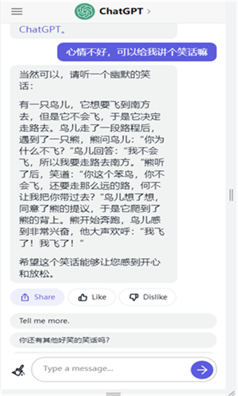 ChatGPT5免费版截图0