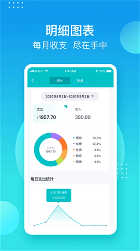 记账精灵截图2