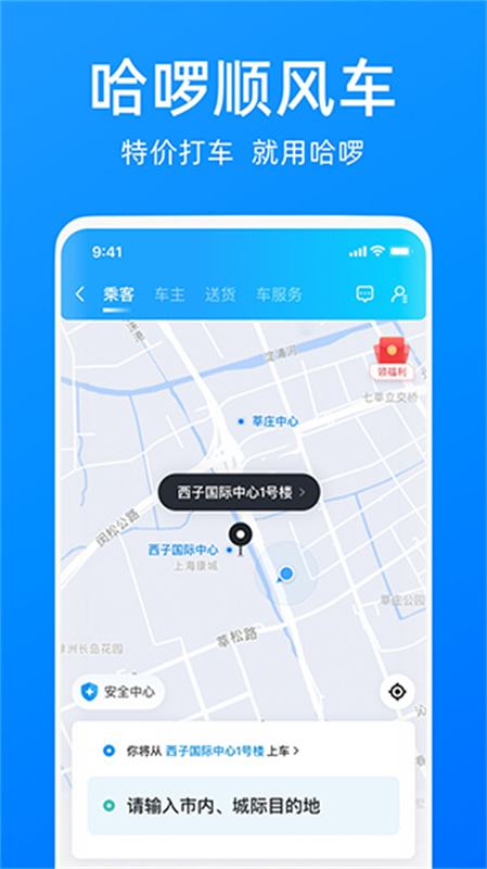 哈啰截图0