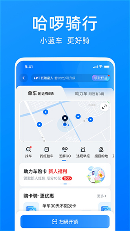 哈啰截图2
