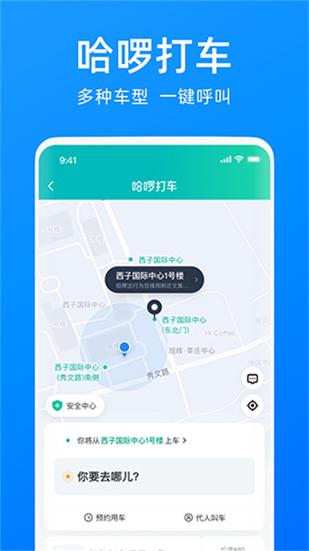哈啰截图1