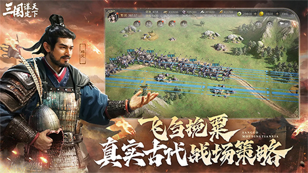 三国谋定天下截图3