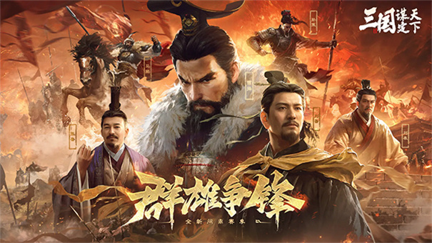 三国谋定天下截图0