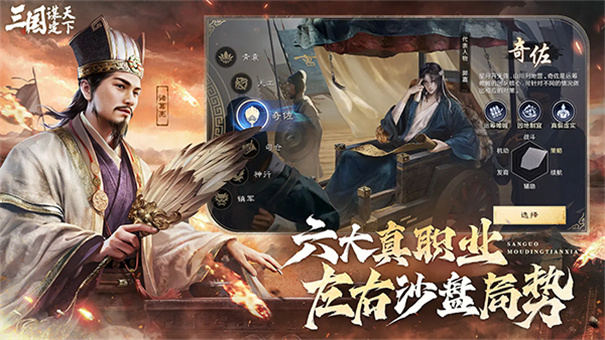 三国谋定天下截图2