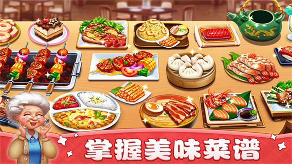 小镇大厨旧版截图2
