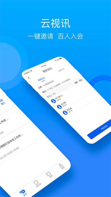云视讯会议截图1