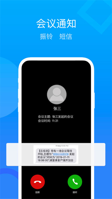 云视讯会议截图3
