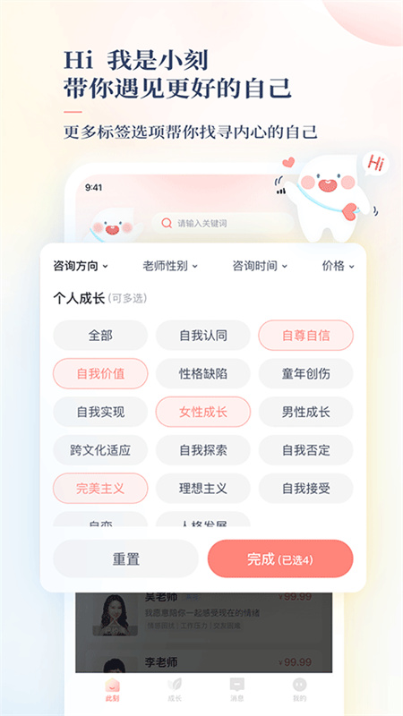 此刻心理截图1