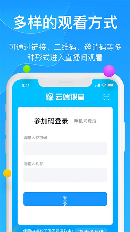 云端课堂截图2
