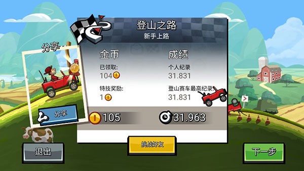 登山赛车