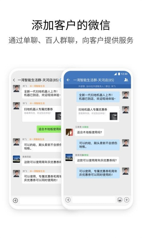 WeCom截图2