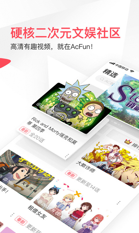 acfun手机版截图2