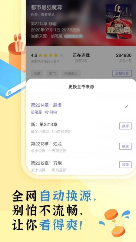 饭团看书截图0