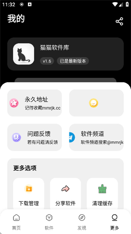 黑猫软件库截图0