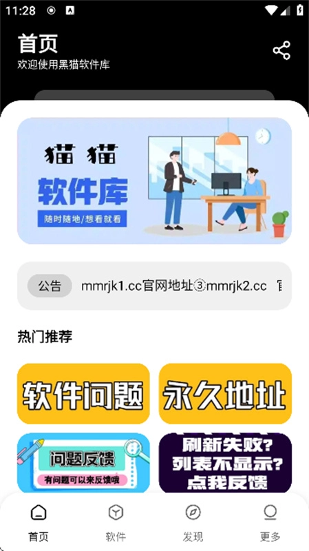 黑猫软件库截图2